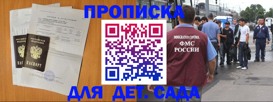 временная регистрация надежно в Черепаново