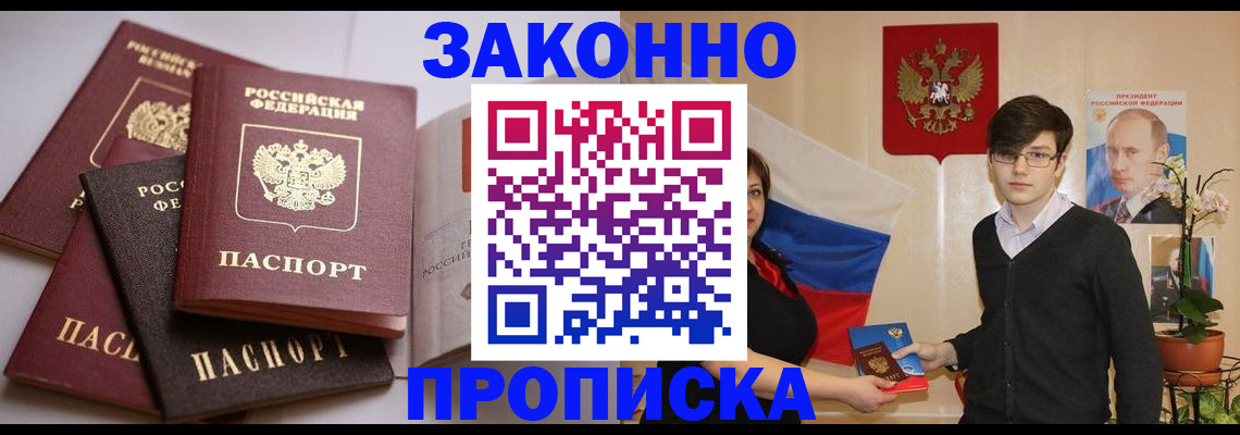 прописка для работы в Черепаново