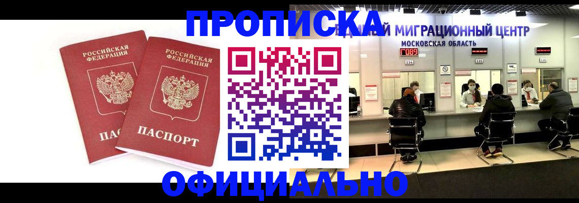 временная регистрация в Черепаново