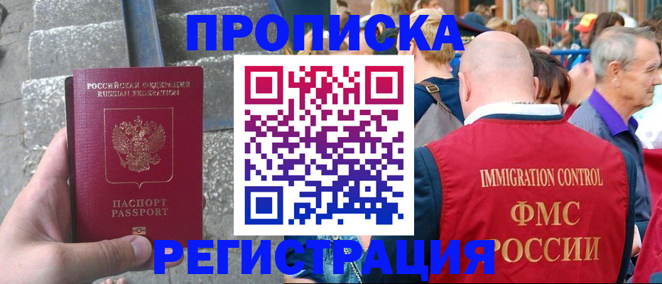 временная регистрация купить в Черепаново