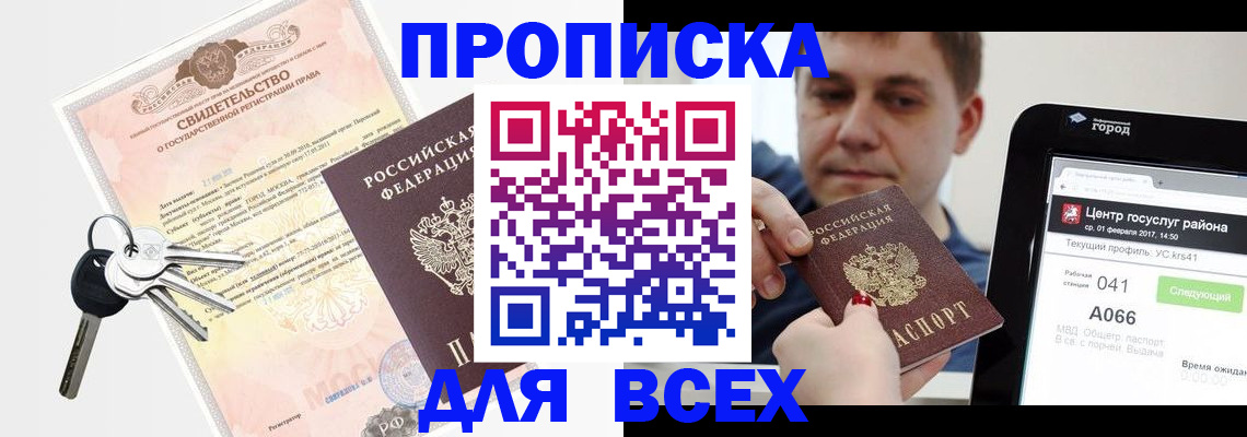 пропишу в квартире в Черепаново