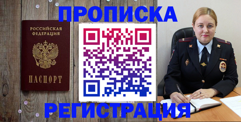 временная регистрация купить в Черепаново