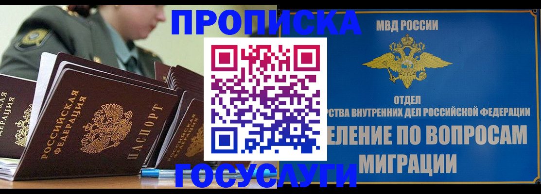 прописка в Черепаново