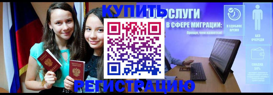 прописка для работы в Черепаново